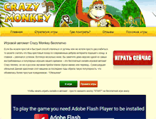 Tablet Screenshot of play-crazy-monkey.com